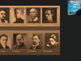 Международный вебинар "Социалистический реализм как ведущее направление русской литературы ХХ века"