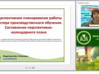 Перспективное планирование работы мастера производственного обучения. Составление перспективно-календарного плана