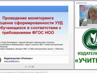 Проведение мониторинга по оценке сформированности УУД у обучающихся в соответствии с требованиями ФГОС НОО