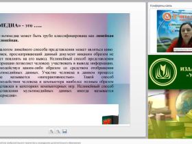 Вебинар "Медиатехнологии на занятиях изобразительного творчества в учреждениях дополнительного образования"