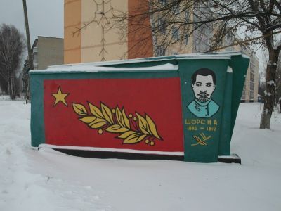 Памятник Н.А. Щорсу