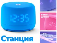 Умная колонка Яндекс