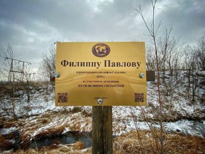 В Охе установили памятный знак якутянину — одному из первооткрывателей сахалинской нефти