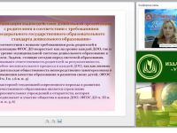 Организационно-методическое обеспечение ФГОС ДОО: комплексный подход в просвещении родителей