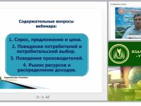 Микроэкономика как составная часть экономической теории