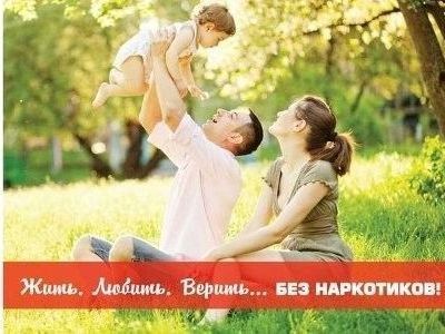 Вместе против наркотиков!