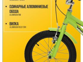 Детский велосипед Pifagor Pro Line 16, год 2024, цвет Зеленый