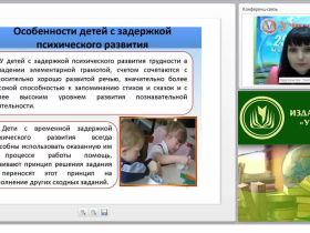 Специальная психология: теоретические и методологические основы задержки психического развития у детей старшего дошкольного и младшего школьного возраста (ФГОС)