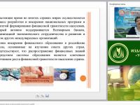 Вебинар "Проектирование и реализация курса по финансовой грамотности в ДОО"