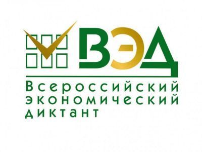 Проверьте свои знания – напишите экономический диктант!