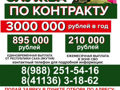 Служба по контракту