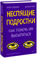 Неспящие подростки
