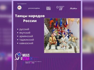 Фестиваль Muus uSTAR. В спорткомплексе «Триумф» состоится корнер «Танцы народов России»