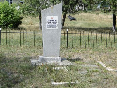 Могила революционера А.В.Калмыкова