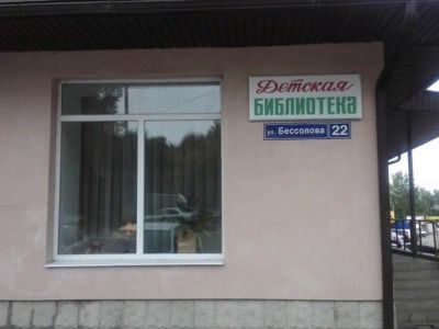 Детская библиотека г. Кимовска