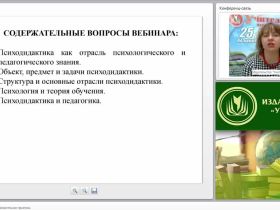 Психодидактика и образовательная практика