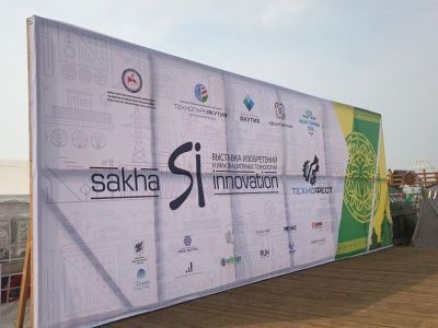 Якутяне представили инновационные проекты на Sakha Innovation-2019