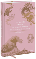 Японские мифы