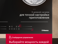 Индукционная варочная панель Hansa PRO CHEF BHI68810