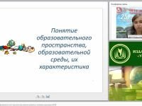Обеспечение единого образовательного пространства развития ребенка в условиях реализации ФГОС