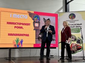 В Калининградской области вручили премию "Лохматый оскар"