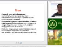 Международный вебинар "Стратегия развития воспитания в Российской Федерации на период до 2025 года. Концепция духовно-нравственного развития и воспитания личности гражданина России"