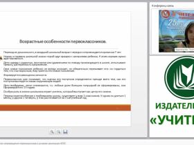 Психолого-педагогическое сопровождение первоклассников в условиях реализации ФГОС