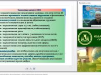 Международный вебинар "Специфика профориентационной работы с детьми-инвалидами и детьми с ограниченными возможностями здоровья"