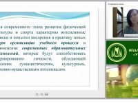 Современные образовательные технологии на уроках физической культуры и ОБЖ в соответствии с ФГОС ООО