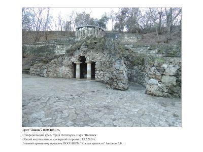 Грот "Дианы"