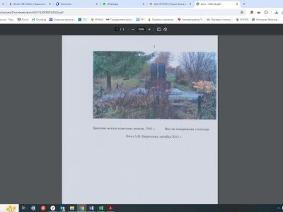 Братская могила советских воинов