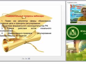 Правовое регулирование сферы образования в Российской Федерации