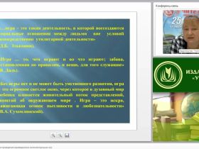 Методика организации и проведения краеведческих интеллектуальных игр