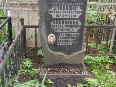 Могила - Ступишин Михаил Протасович (1916-1980), Герой Советского Союза