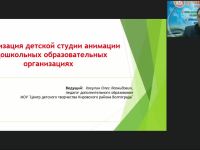 Международный вебинар "Организация детской студии анимации в дошкольных образовательных организациях"