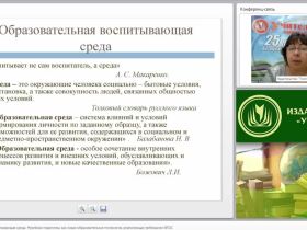 Образовательная воспитывающая среда. Музейная педагогика как новая образовательная технология, реализующая требования ФГОС