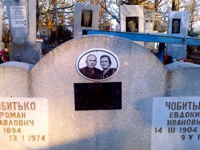 Могила Р.П. Чобитько (1894 - 1979), участника похода Таманской Красной Армии