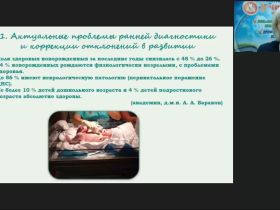 Международный вебинар "Коррекционно-логопедическая работа с детьми с органическим поражением центральной нервной системы от рождения до одного года"