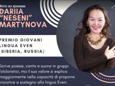 Эвенская поэтесса Дария Мартынова-Нэсени стала обладателем международной премии «Остана»