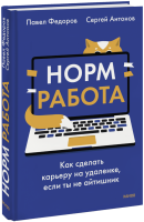 Норм работа
