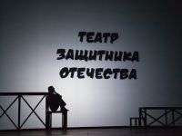 Театр Защитника Отечества