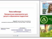Праздничные мероприятия для досуга и образования подростков
