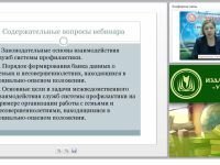 Организация межведомственного взаимодействия служб системы профилактики
