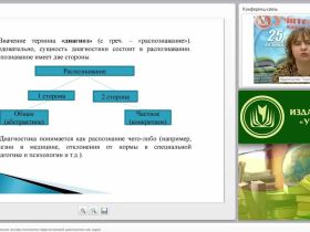 Теоретико-методологические основы психолого-педагогической диагностики как науки