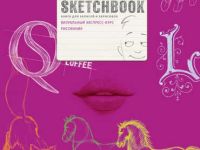 Блокнот для эскизов "SketchBook" на спирали 144 стр №2 черный
