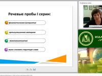 Международный вебинар "Логопедическое сопровождение обучающихся с ОВЗ в рамках реализации ФГОС НОО"