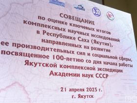 Якутскую комплексную экспедицию Максима Аммосова оценили ученые СО РАН