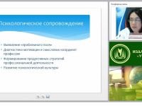 Психологическое сопровождение профессиональной деятельности преподавателя высшего учебного заведения