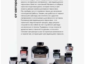 Самоучитель по рисованию чернилами Малевичъ