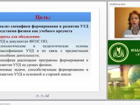 Формирование УУД на уроках физики